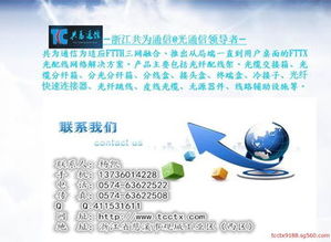 浙江慈溪市共为通信设备制造厂简介与产品介绍