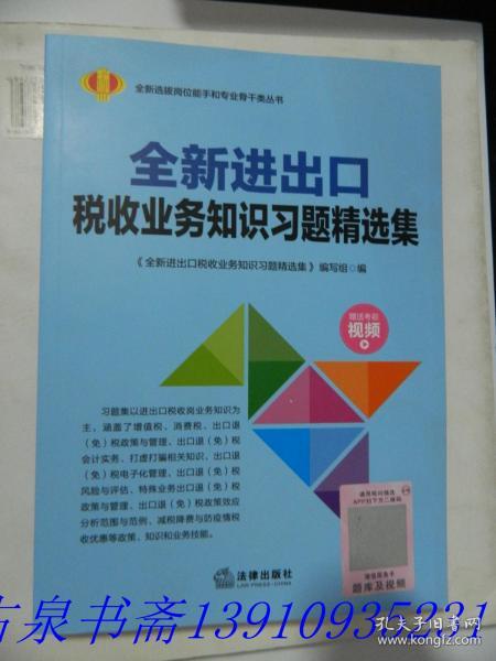 《全新进出口税收业务知识习题精选集》——掌握进出口业务的必修指南